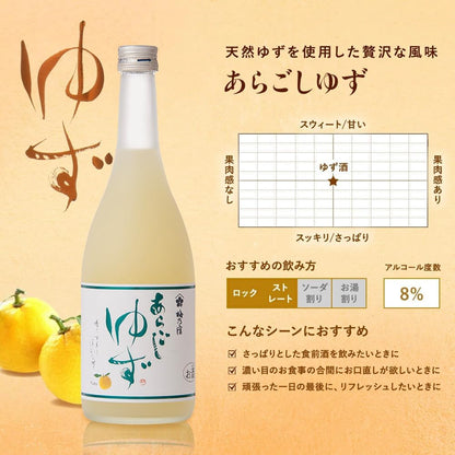 【創業130年の味】梅乃宿 あらごし梅酒 あらごしゆず酒 720ml×2本 【ギフトBox入り】 セット品 ギフト 飲み比べ プレゼント リキュール 果実酒 日本酒 柚子酒 デザート酒 国産 果肉 果汁 アルコール 8度 お取り寄せ 贈り物 贈答 手土産 ゆず