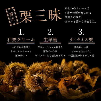 菓匠もりん モンブラン ケーキ 贅沢栗三昧 (和栗クリーム・生羊羹・ティラミス栗の組み合わせ) お取り寄せ スイーツ ギフト (通常ギフト)