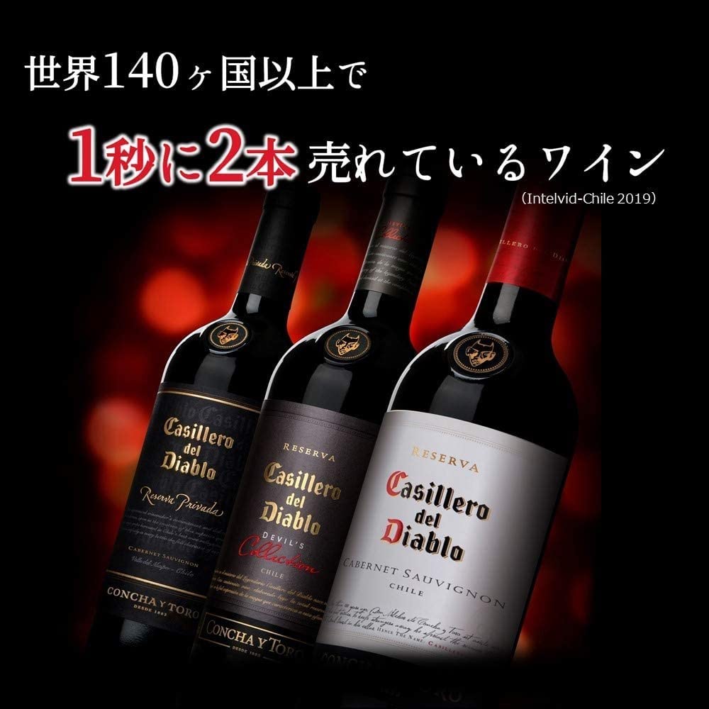 【 赤ワイン フルボディ チリ産 】 Casillero del Diablo ( カッシェロ デル ディアブロ ) レッド・ブレンド 750ml×6本
