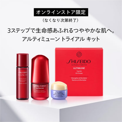 SHISEIDO アルティミューン トライアル キット | 美容液15mL + 化粧液30mL + クリーム15g | EC限定スキンケアキット | トライアル ・ 旅行用 | 除去する美容液 ハリ 乾燥 保湿 | 資生堂