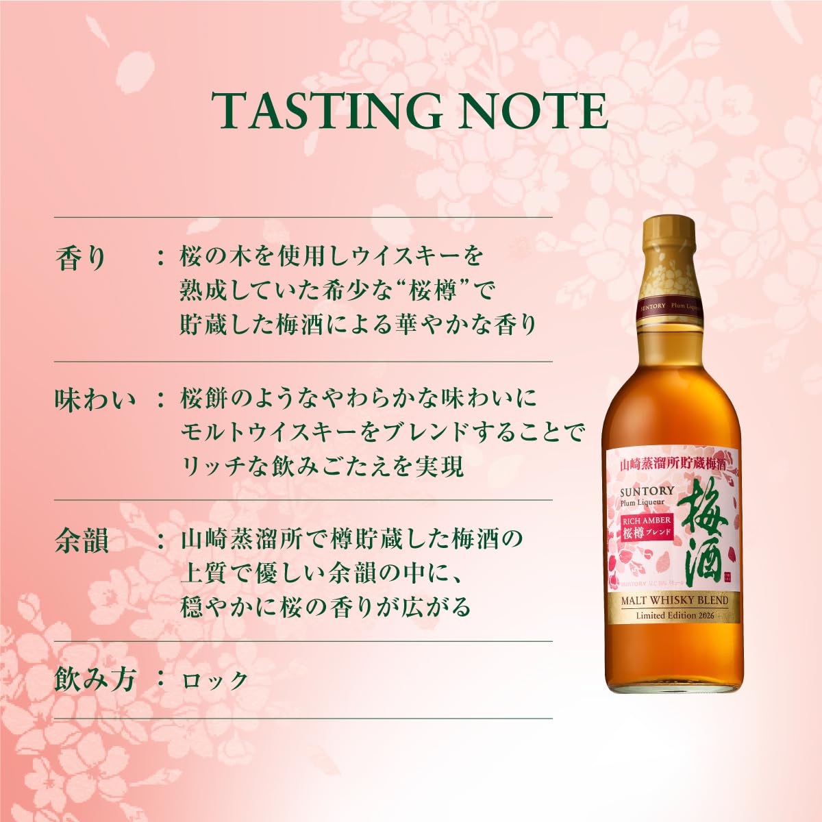 サントリー梅酒 山崎蒸溜所貯蔵梅酒 リッチアンバー桜樽ブレンド [梅酒 750ml ギフトボックス入り ギフトセット]