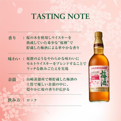 サントリー梅酒 山崎蒸溜所貯蔵梅酒 リッチアンバー桜樽ブレンド [梅酒 750ml ギフトボックス入り ギフトセット]
