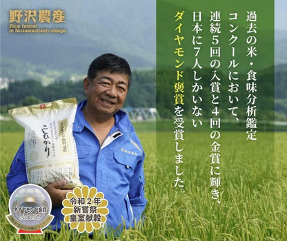 野沢農産 令和7年産 お米 長野県北信産 無洗米 (5kg, コシヒカリ)