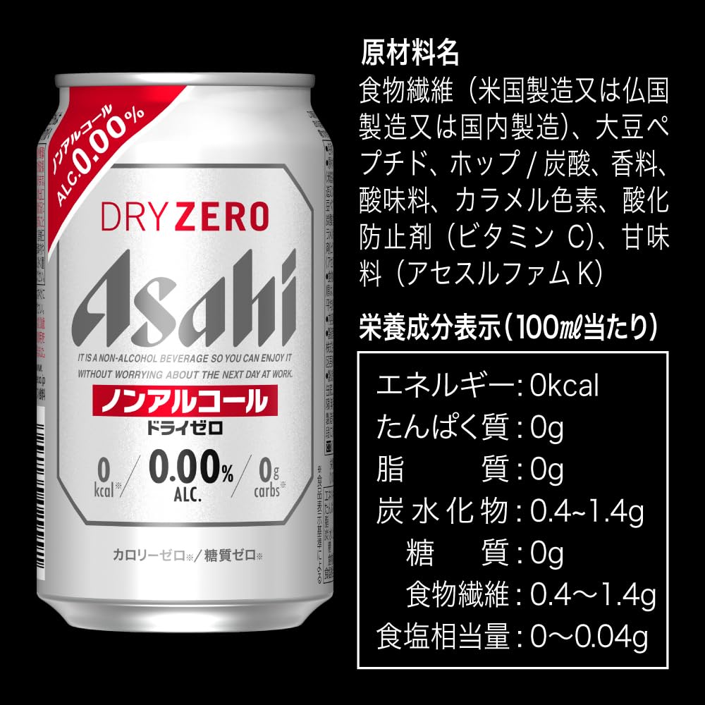 ドライゼロ アサヒ ノンアルコールビール 350ml×48本 2ケースまとめ買い カロリーゼロ・糖質ゼロ