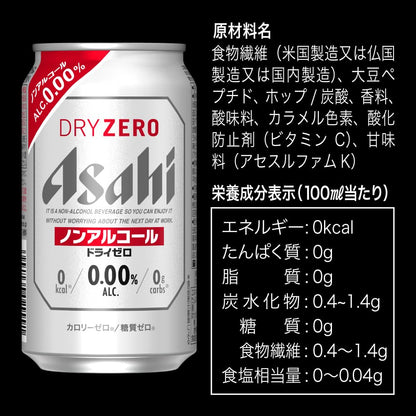ドライゼロ アサヒ ノンアルコールビール 350ml×48本 2ケースまとめ買い カロリーゼロ・糖質ゼロ