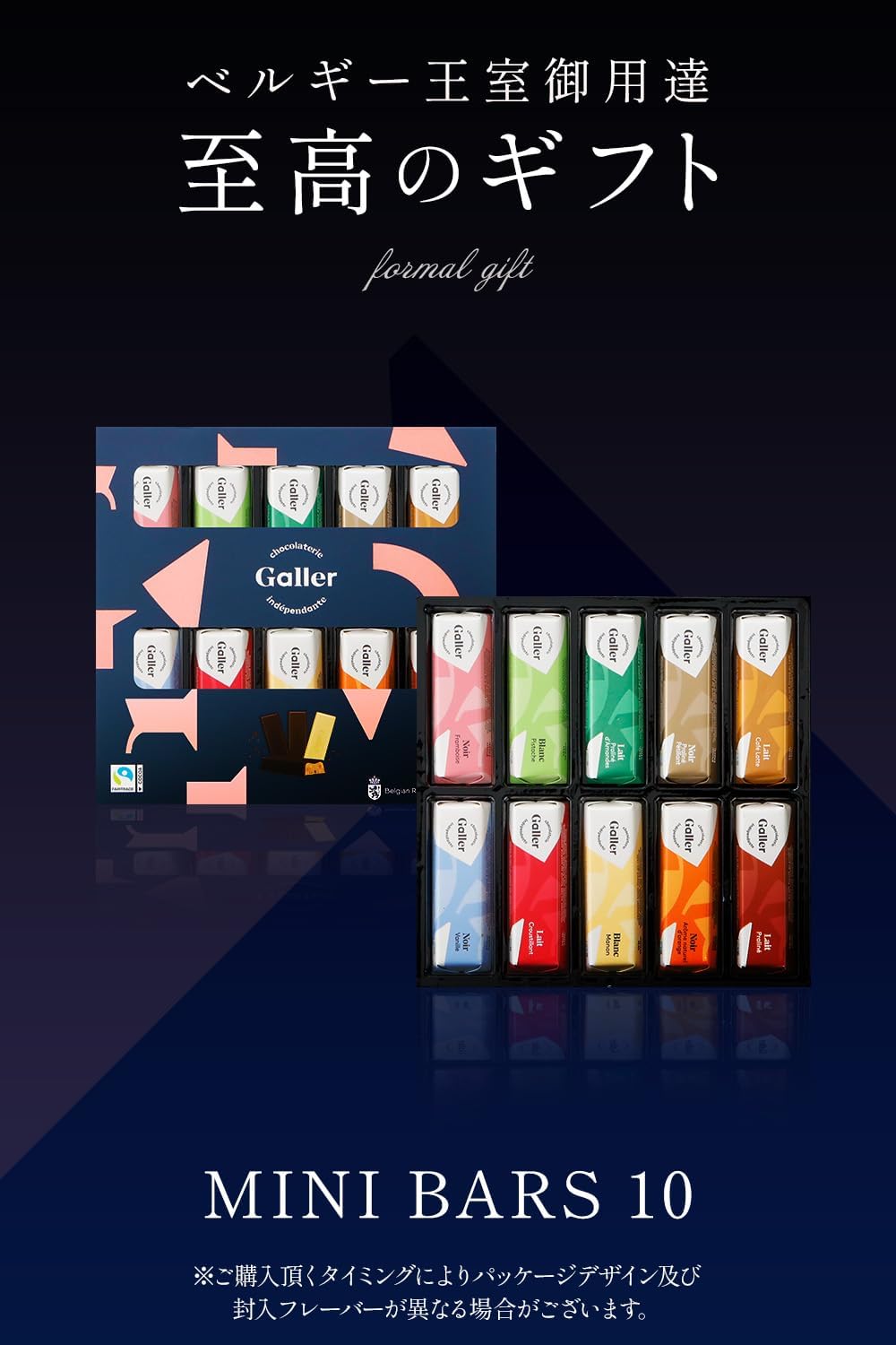 ガレー Galler チョコレート ベルギー王室御用達 ミニバー 10本入り 母の日 ギフト プレゼント スイーツ お菓子 個包装 お取り寄せ 手提げ袋付き