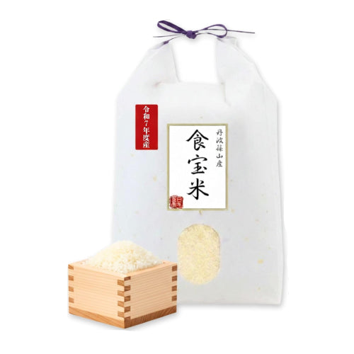 令和7年産 丹波篠山 食宝 米 [ 食味ランキング 6年連続特A評価の希少な お米 ] 兵庫県産 こめ コシヒカリ 贈答用 ギフト 皆が知らない日本の食宝