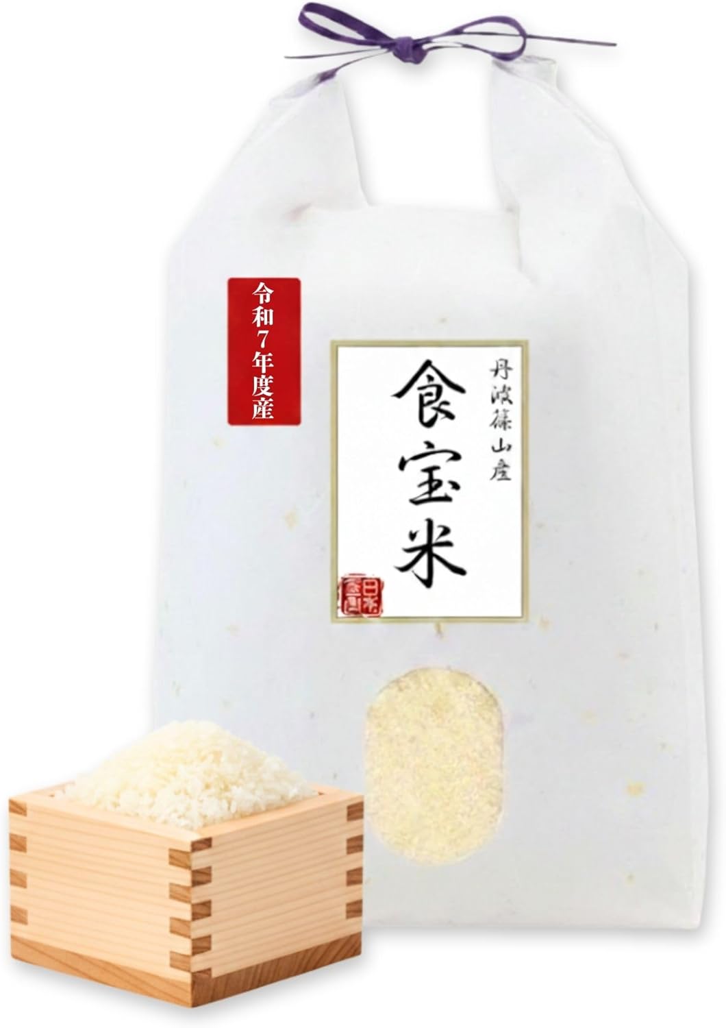令和7年産 丹波篠山 食宝 米 [ 食味ランキング 6年連続特A評価の希少な お米 ] 兵庫県産 こめ コシヒカリ 贈答用 ギフト 皆が知らない日本の食宝
