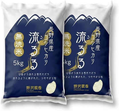 野沢農産 無洗米 青い流るる コシヒカリ 5kg 長野県産 令和7年産 忙しい平日や子育て家庭に嬉しい研がずに炊けるお米 冷めても美味しくお弁当・おにぎりに最適