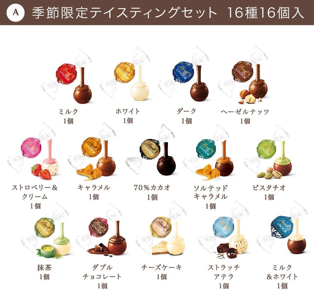 【 Lindt 公式】リンツ チョコレート テイスティングセット バレンタイン 個包装 ギフト ショッピングバッグS付
