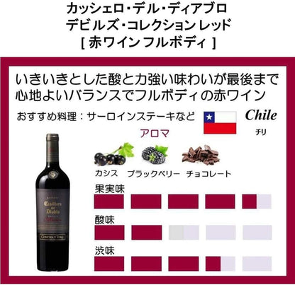 カッシェロ・デル・ディアブロ プレミアムチリワイン ブランド 売れ筋商品 バンドルセット 【 フルボディ 赤ワイン チリ 750ml×3本 】【悪魔の蔵