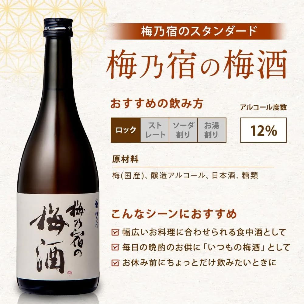 【創業130年の味】梅乃宿 梅酒 ギフトBox入り 720ml 3本 詰め合わせセット 高級 黒ラベル18% あらごし梅酒12％ お取り寄せ ギフト 贈り物 プレゼント