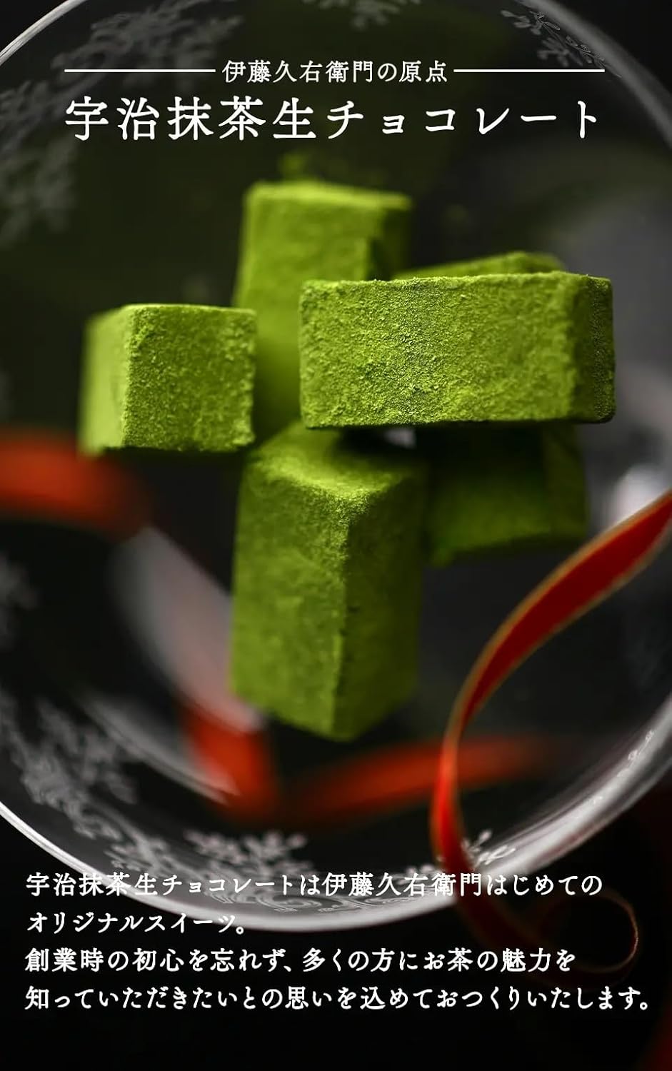 伊藤久右衛門 母の日 宇治抹茶 抹茶生チョコレート 16粒箱入 和紙包装 生チョコ ギフト 誕生日 プレゼント 50代 60代 70代 スイーツ お菓子