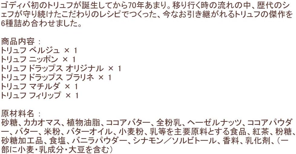 ゴディバ (GODIVA) レジェンデール トリュフ（6粒入）