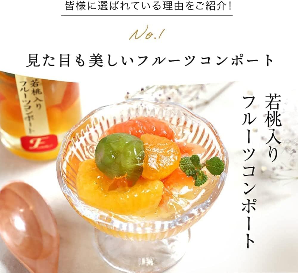 ふみこ農園 母の日 人気 ギフト お菓子 スイーツ 内祝い 洋菓子 ご贈答 和歌山県産若桃入 フルーツミックスコンポート140g×4本（母の日専用包装紙）（mom）