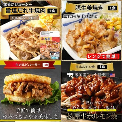 【松屋】2026年在宅応援！松屋を一度に楽しめるグルメ福袋 14種30食 牛めしの具・カレー・焼肉・その他丼の具など [冷凍食品] の詰め合わせ