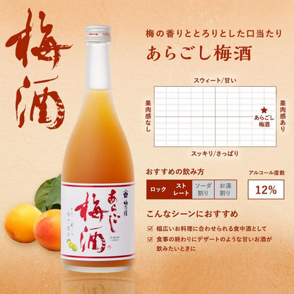 【創業130年の味】梅乃宿 あらごし梅酒 あらごしゆず酒 720ml×2本 【ギフトBox入り】 セット品 ギフト 飲み比べ プレゼント リキュール 果実酒 日本酒 柚子酒 デザート酒 国産 果肉 果汁 アルコール 8度 お取り寄せ 贈り物 贈答 手土産 ゆず