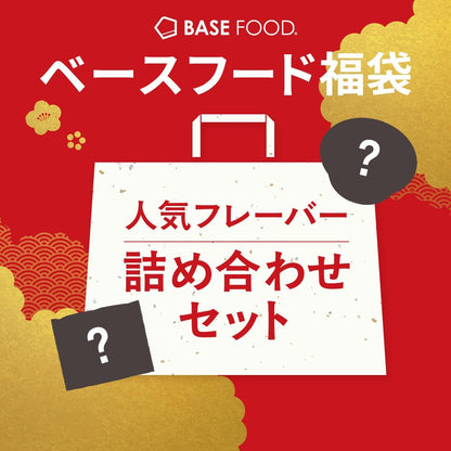 【福袋2026／人気商品詰め合わせ】ベースブレッド 5種20袋 パン 【チョコ、シナモン、ミルク、ストロベリー、さつまいも】 置き換えダイエット ダイエット食品 完全栄養食 低糖質 お試し BASE BREAD ベースフード BASE FOOD