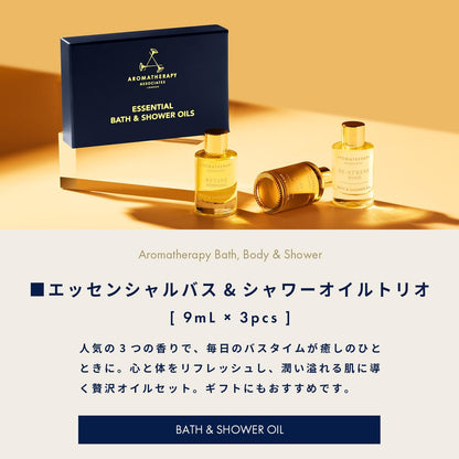【公式】アロマセラピーアソシエイツ | ライフエッセンシャルズN [ 9ml×3本 ] | バスオイル バスアロマ 入浴剤 バス＆シャワーオイル トリオ/ギフト セット プレゼント コフレ 精油 浴用化粧品 正規品 化粧箱入 ギフトボックス | Aromatherapy Associates