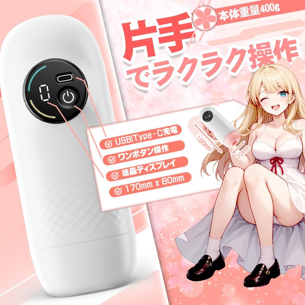 電動オナホ｜7振動・液晶表示・Type-C｜強締付＆繰り返し使用【男性用】
