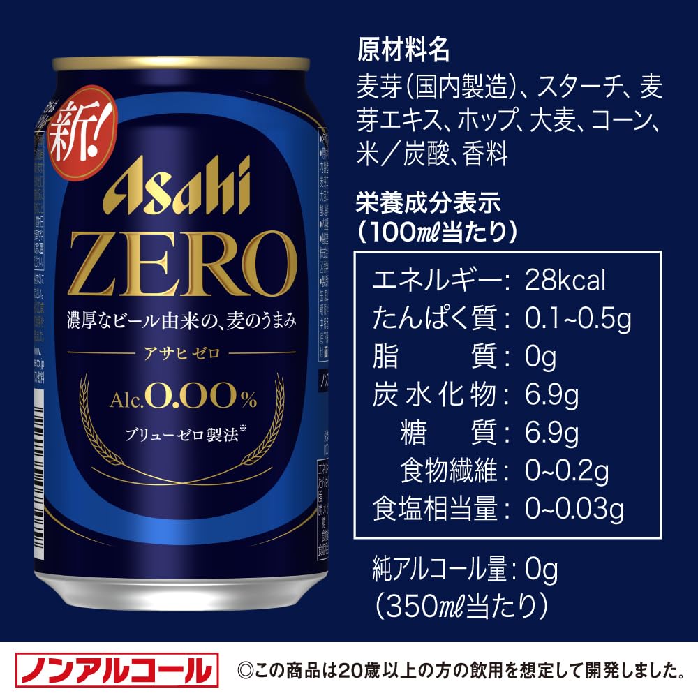 【味にこだわる人の、革新的なおいしさのゼロ】アサヒ ゼロ [ ノンアルコール ] 350ml×24本