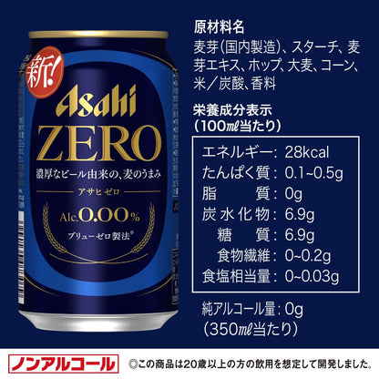 【味にこだわる人の、革新的なおいしさのゼロ】アサヒ ゼロ [ ノンアルコール ] 350ml×24本