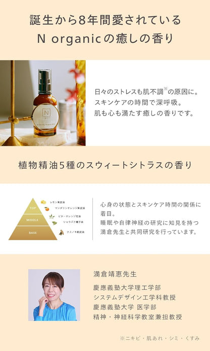 【母の日ギフトセット】N organic Basic スキンケア特別セット(化粧水 乳液 巾着ポーチ 紙袋) 約2ヶ月分 プレゼント 女性 記念日 義母 保湿力 ハリ 乾燥肌 敏感肌 肌荒れ 柑橘系の香り エヌオーガニック