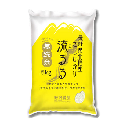 野沢農産 令和7年産 お米 長野県北信産 無洗米 (5kg, コシヒカリ)
