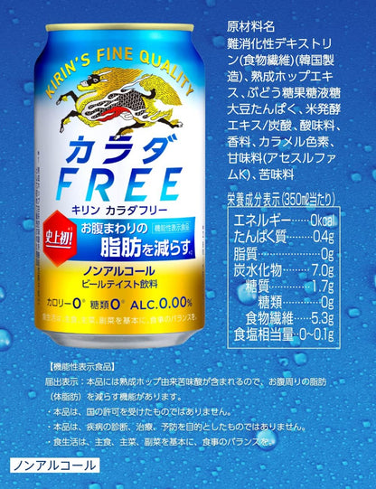 キリン カラダFREE 350ml×24本ノンアルコール