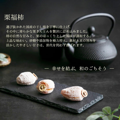 【日本ギフト大賞受賞】 良平堂 栗福柿 干し柿 栗きんとん 市田柿 高級 和菓子 ギフト 岐阜 お土産 干し柿 国産 和栗 お菓子
