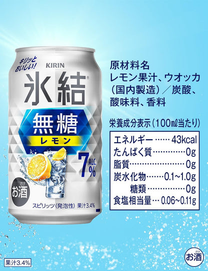 氷結無糖 チューハイ350ml×24本 キリン 氷結無糖 レモン Alc.7% レモンサワー 酎ハイ お酒 甘くない