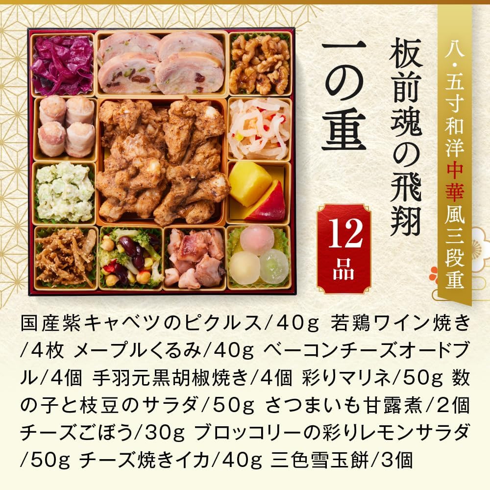 （12月31日着）板前魂飛翔おせち 特大8.5寸重箱 和洋中 三段重 5人前 40品目