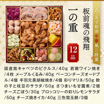 （12月31日着）板前魂飛翔おせち 特大8.5寸重箱 和洋中 三段重 5人前 40品目