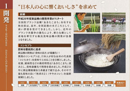 パールライス 秋田県産 白米 サキホコレ 5kg 令和7年産