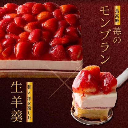 菓匠もりん 苺モンブラン 贅沢苺三昧 (苺タルト ・ティラミス・生羊羹の組み合わせ) お取り寄せ スイーツ ギフト いちごタルト