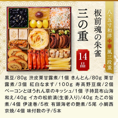 （12月30日着）板前魂 朱雀 おせち 特大8.5寸重箱 和洋中 三段重 5人前 49品目