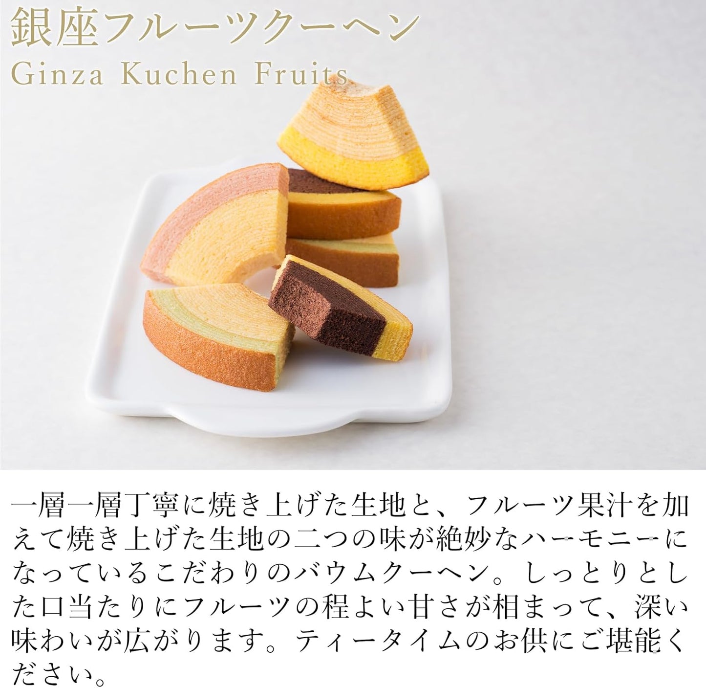 銀座千疋屋 銀座フルーツガトー(12個) ギフト お菓子 焼き菓子 フィナンシェ バウムクーヘン 詰合せ