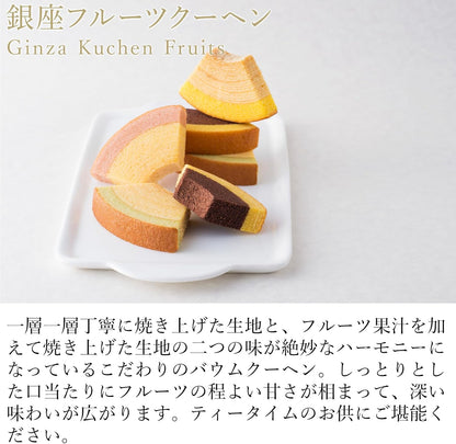 銀座千疋屋 銀座フルーツガトー(12個) ギフト お菓子 焼き菓子 フィナンシェ バウムクーヘン 詰合せ