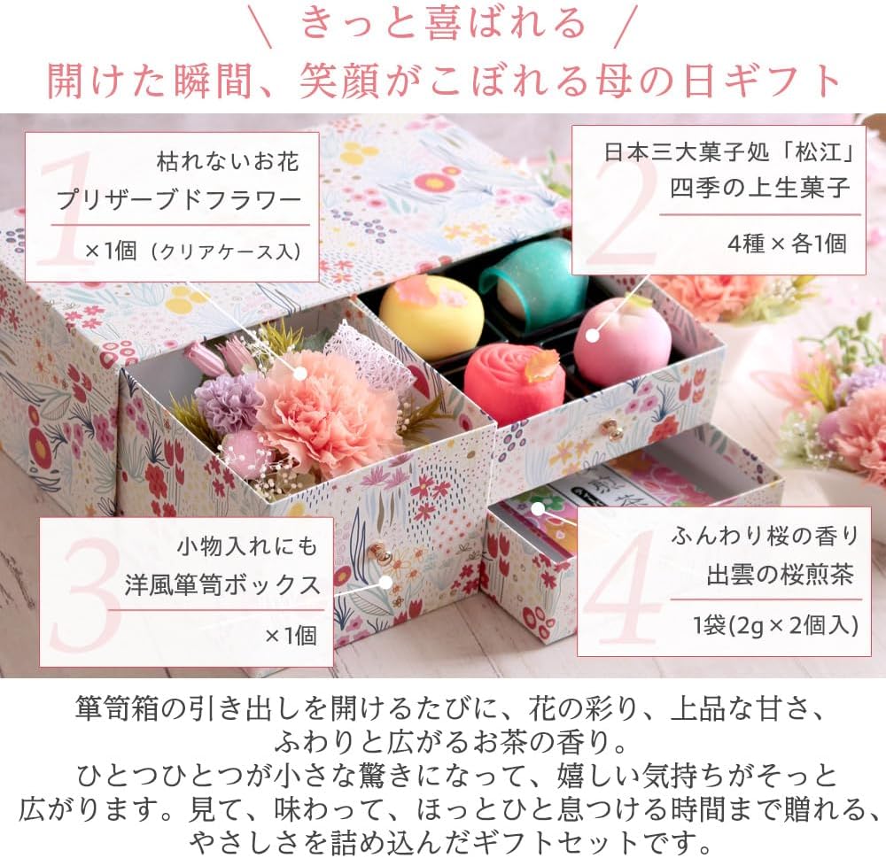 風味絶佳.山陰 母の日のプレゼント 人気 母の日ギフト 花 和菓子 スイーツ プリザーブドフラワー＆上生菓子セット「旬麗（ときうらら）」 花とお菓子 50代 60代 70代 80代
