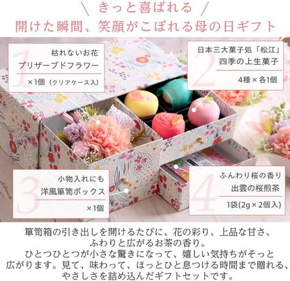 風味絶佳.山陰 母の日のプレゼント 人気 母の日ギフト 花 和菓子 スイーツ プリザーブドフラワー＆上生菓子セット「旬麗（ときうらら）」 花とお菓子 50代 60代 70代 80代
