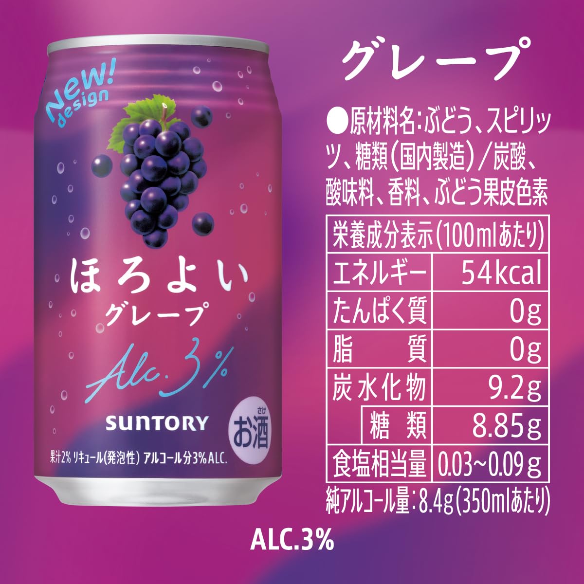 サントリー ほろよい グレープ [ チューハイ 350ml×24本 ]
