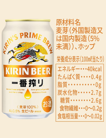 一番搾り キリン ビール350ml×24本 生ビール