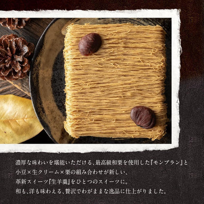 菓匠もりん モンブラン ケーキ 贅沢栗三昧 (和栗クリーム・生羊羹・ティラミス栗の組み合わせ) お取り寄せ スイーツ ギフト (通常ギフト)