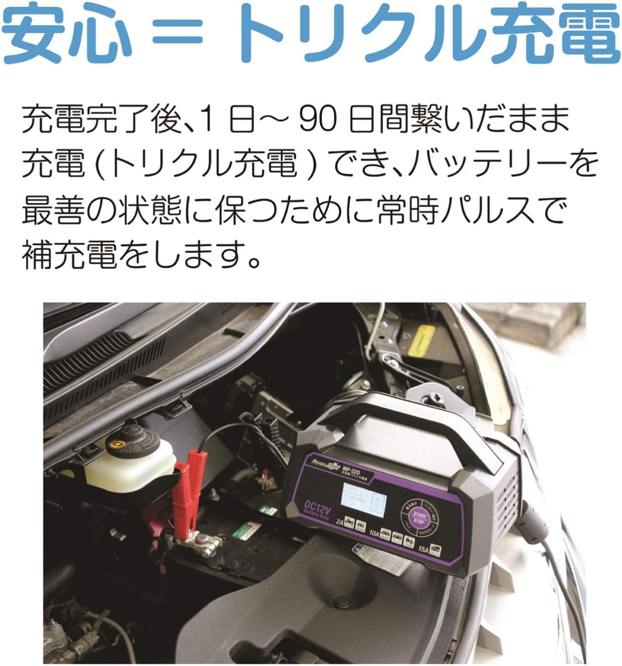メルテック(meltec) 全自動パルスバッテリー充電器 (ファミリーバイク/オートバイ) 12V専用 MeltecPlus 定格0.75A バッテリー診断機能付 維持充電(トリクル充電)方式 長期保証3年 MP-200