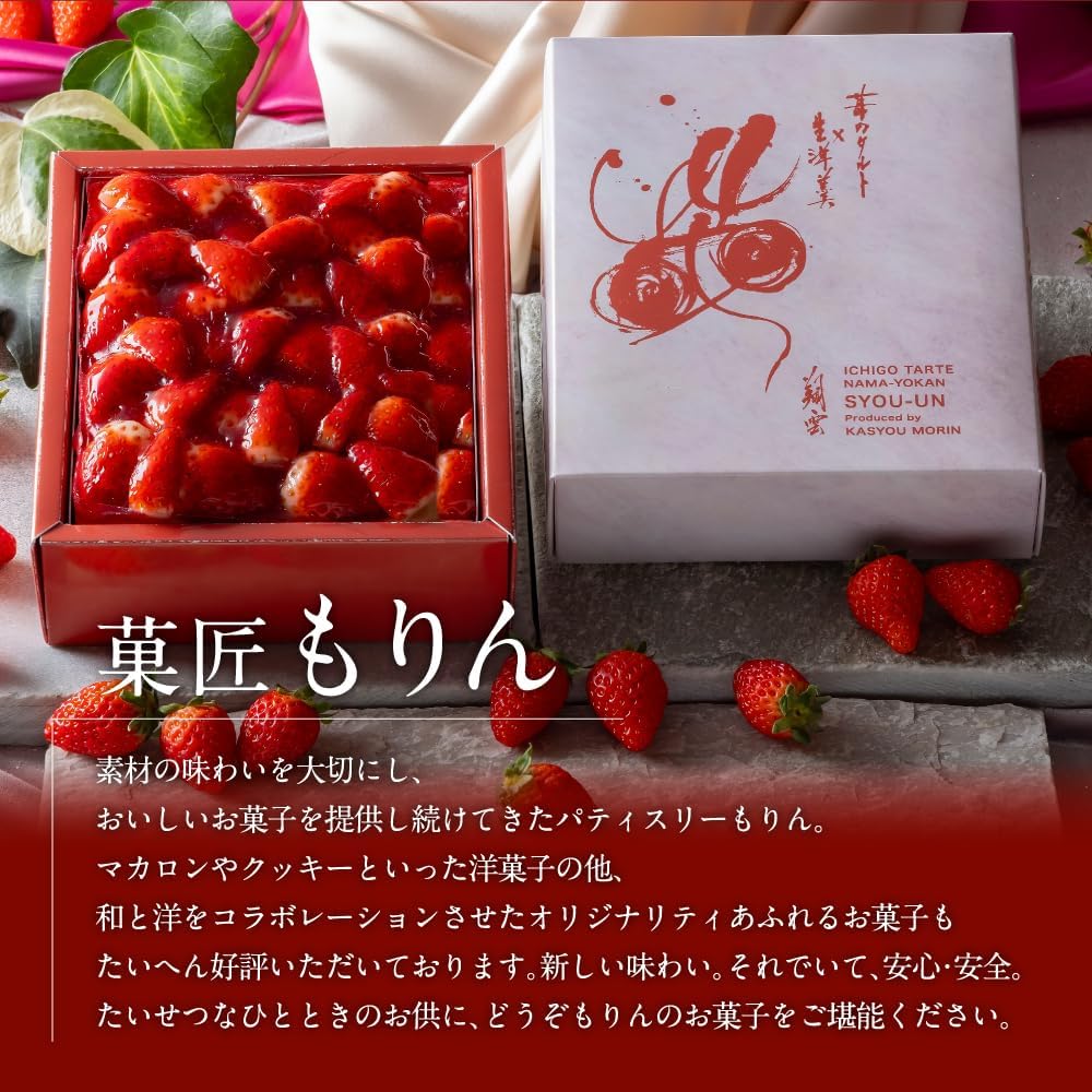 菓匠もりん 苺モンブラン 贅沢苺三昧 (苺タルト ・ティラミス・生羊羹の組み合わせ) お取り寄せ スイーツ ギフト いちごタルト