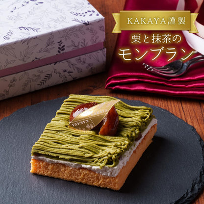 母の日 ギフト モンブラン 母の日ギフトカード付き 【KAKAYA謹製 栗のモンブラン(白箱)】モンブラン スイーツ 和菓子 高級スイーツ 人気 ランキング プレゼント 洋菓子 栗 (白箱)