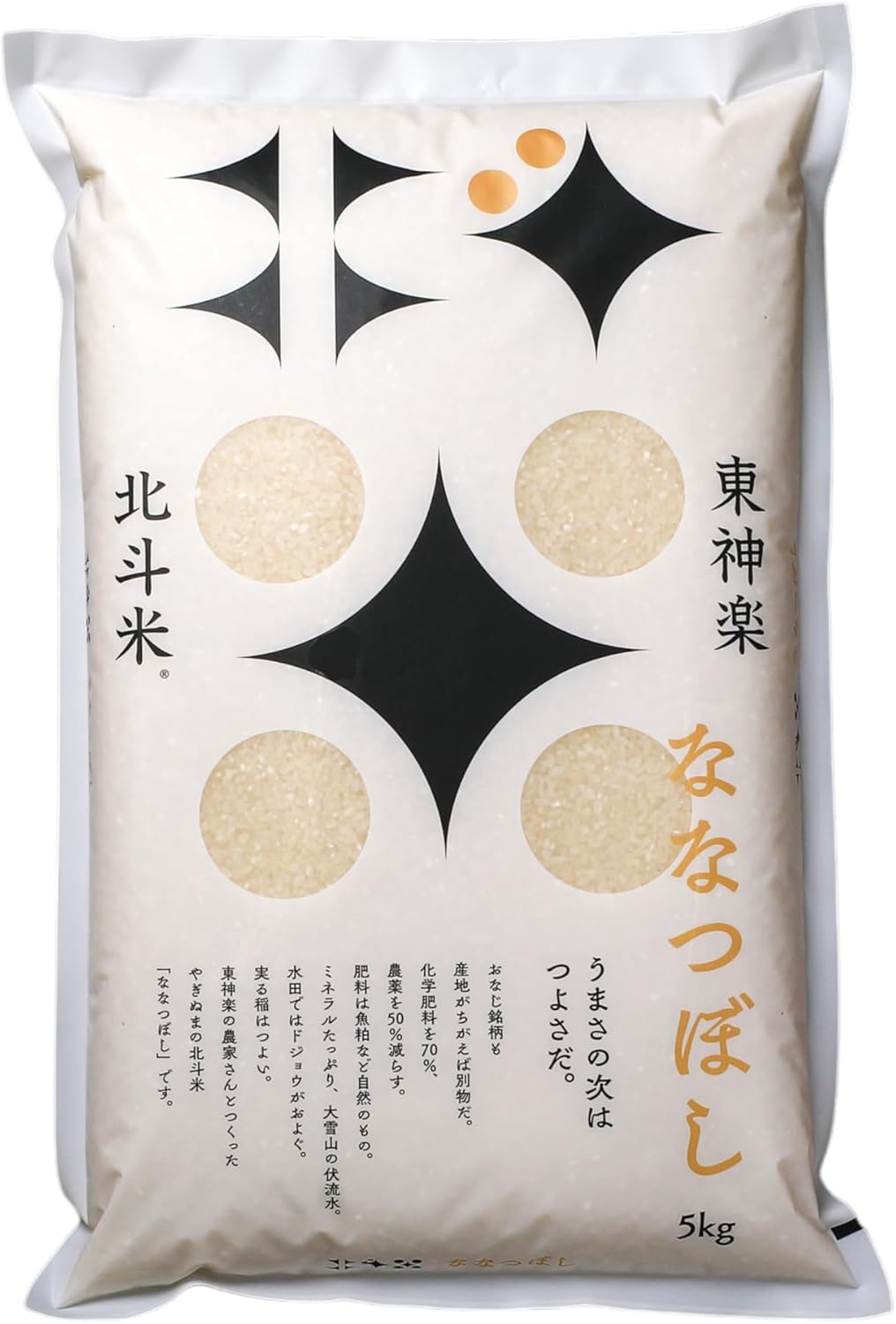 農薬節減米 北海道産 北斗米ななつぼし 5kg 白米 【令和7年産】