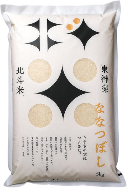 農薬節減米 北海道産 北斗米ななつぼし 5kg 白米 【令和7年産】