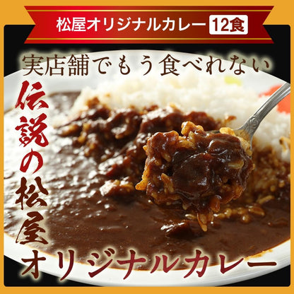 【松屋人気商品詰め合わせシリーズ】4種類！32食！！ ※牛めし(プレミアム仕様）の具 9食＆豚めしの具 9食＆オリジナルカレー 12食＆牛めしバーガー 2食（冷凍食品 保存食 一人暮らし 肉 グルメ 食事 セット 冷凍 惣菜 まつや 仕送り 非常食 ご飯のお供 ）