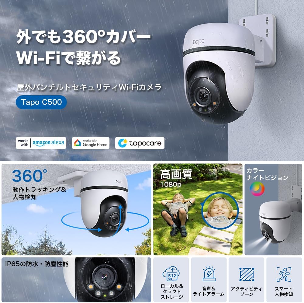 TP-Link WiFi ネットワークカメラ みまもりカメラ 屋外カメラ 防犯カメラ パン/チルト対応 スマホ アプリ 1080p FullHD IP65 防水 防塵 音声通話 メーカー保証1年 Tapo C500